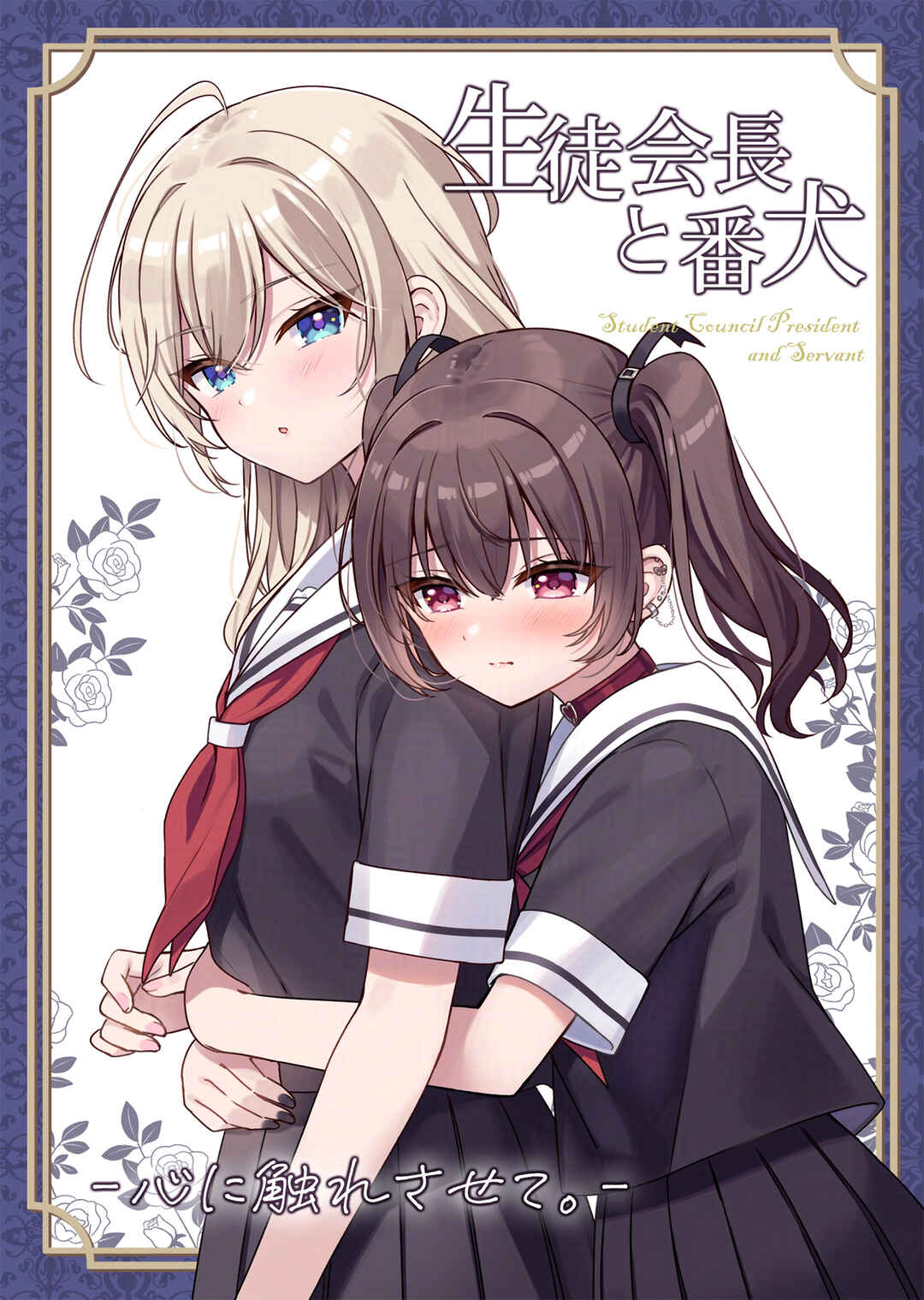 Seito Kaichou to Banken Chapter 2 - Page 1