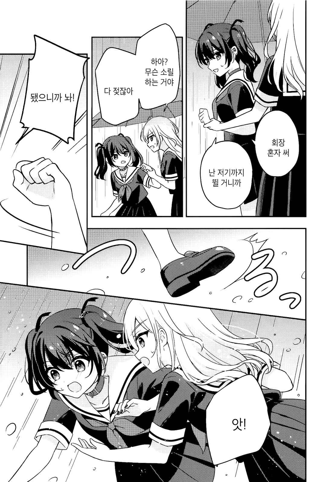 Seito Kaichou to Banken Chapter 2 - Page 12