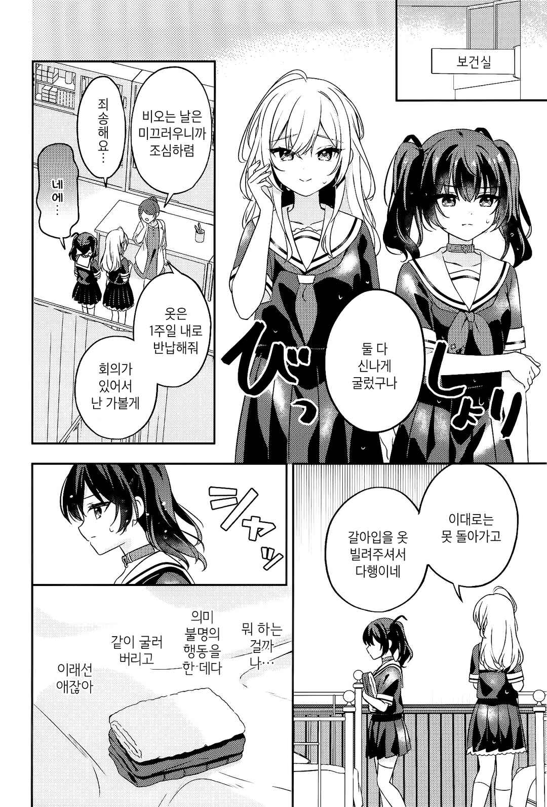 Seito Kaichou to Banken Chapter 2 - Page 13