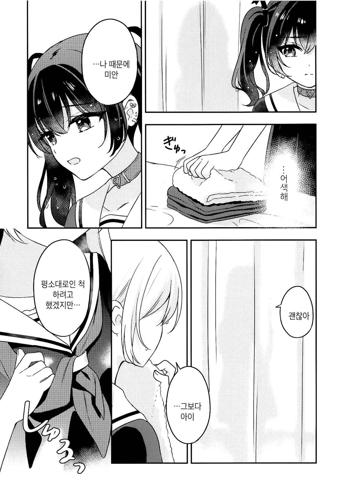 Seito Kaichou to Banken Chapter 2 - Page 14