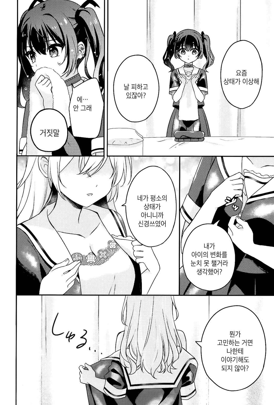 Seito Kaichou to Banken Chapter 2 - Page 15