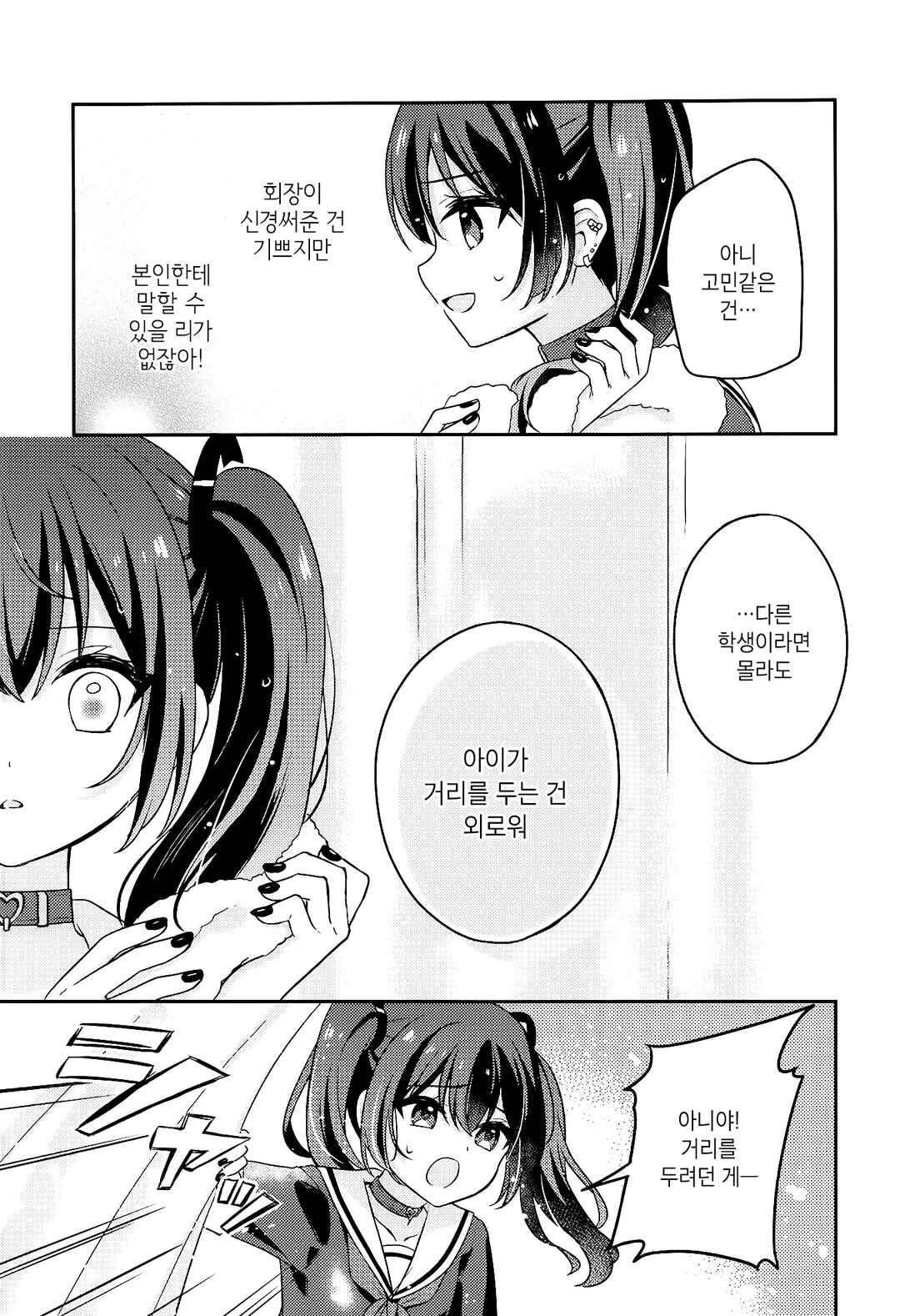 Seito Kaichou to Banken Chapter 2 - Page 16