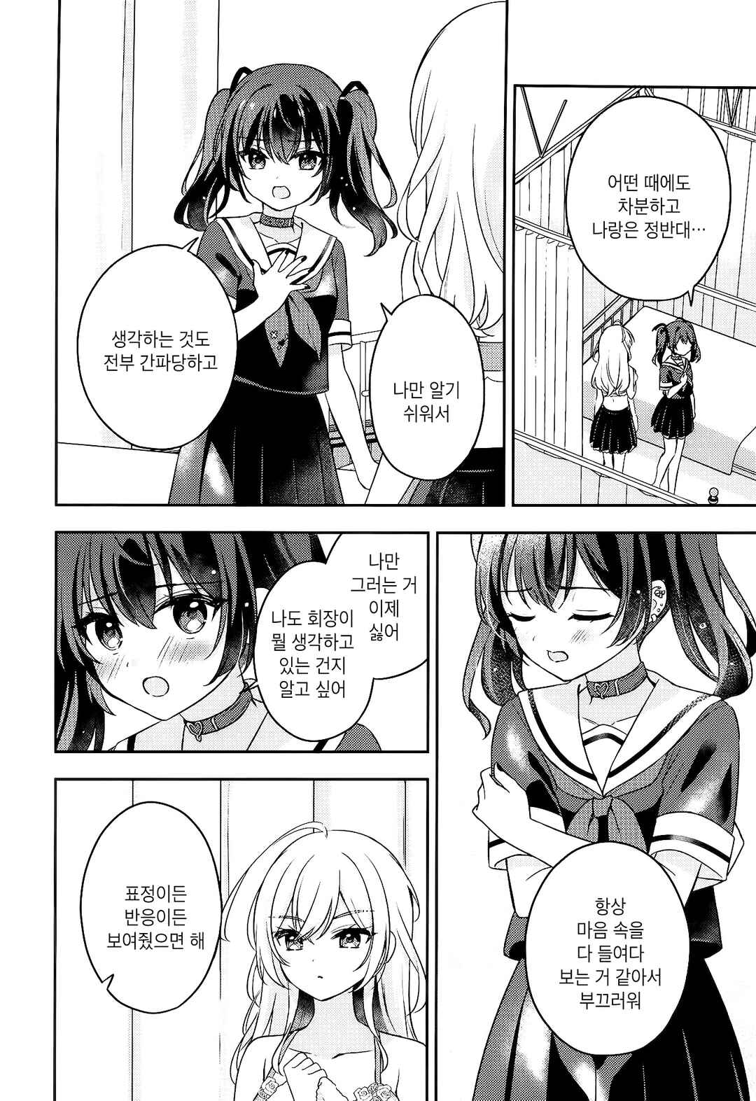 Seito Kaichou to Banken Chapter 2 - Page 19