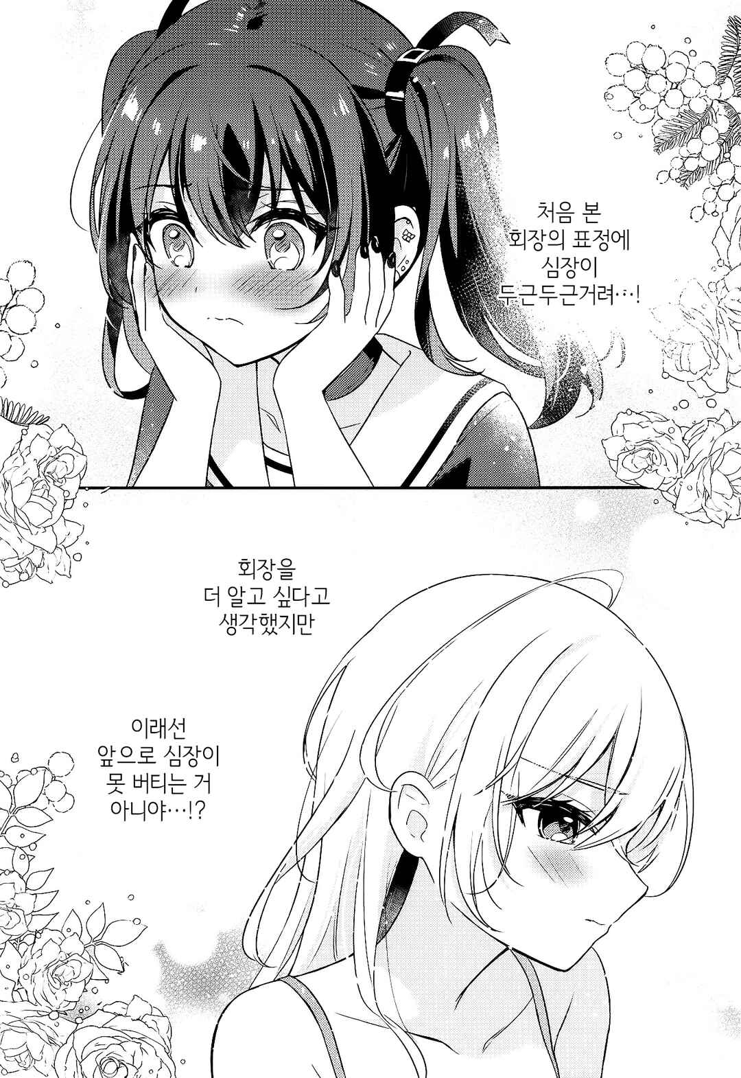 Seito Kaichou to Banken Chapter 2 - Page 26