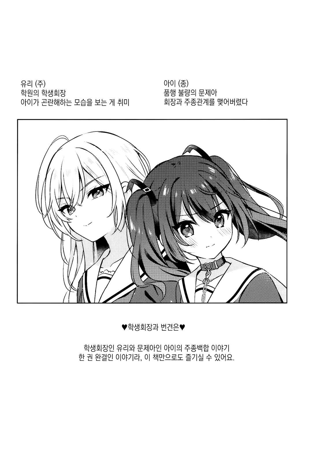 Seito Kaichou to Banken Chapter 2 - Page 3