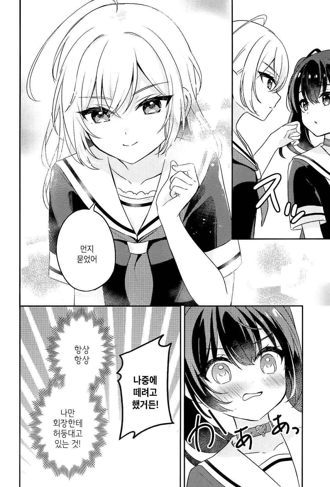 Seito Kaichou to Banken Chapter 2 - Page 5