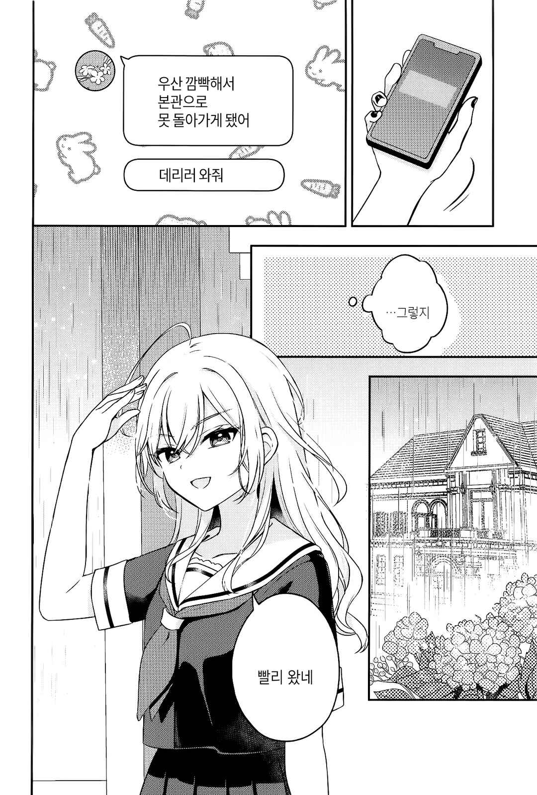 Seito Kaichou to Banken Chapter 2 - Page 7
