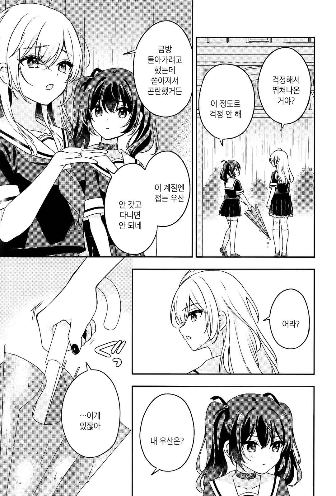 Seito Kaichou to Banken Chapter 2 - Page 8