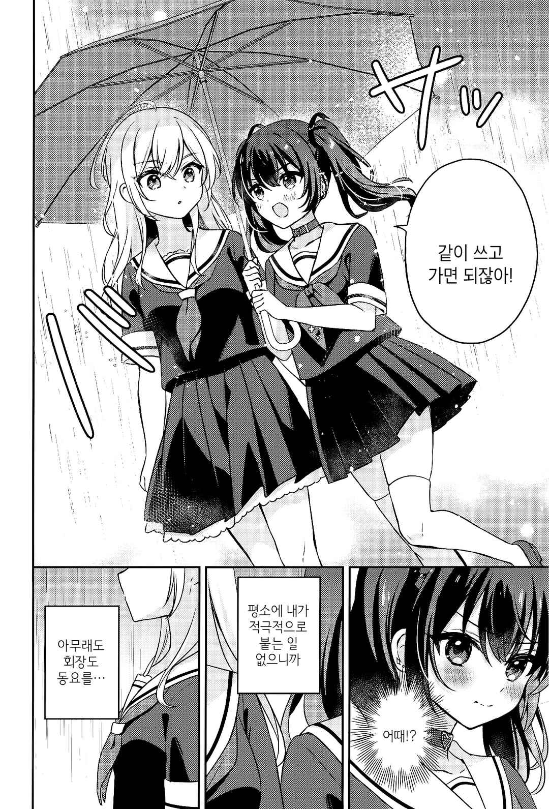 Seito Kaichou to Banken Chapter 2 - Page 9