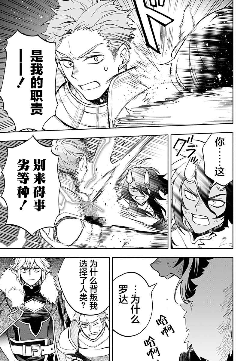 Maou-sama Exchange!! Chapter 25 - Page 11