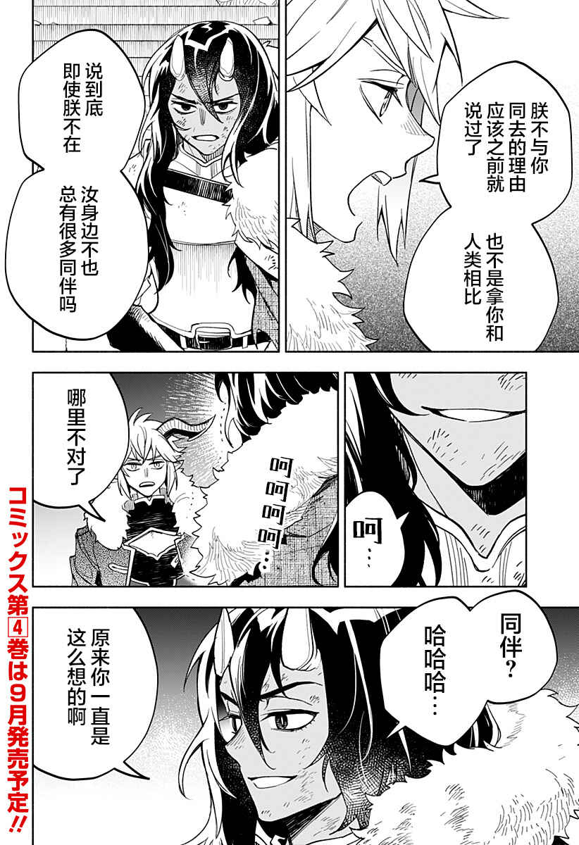 Maou-sama Exchange!! Chapter 25 - Page 12