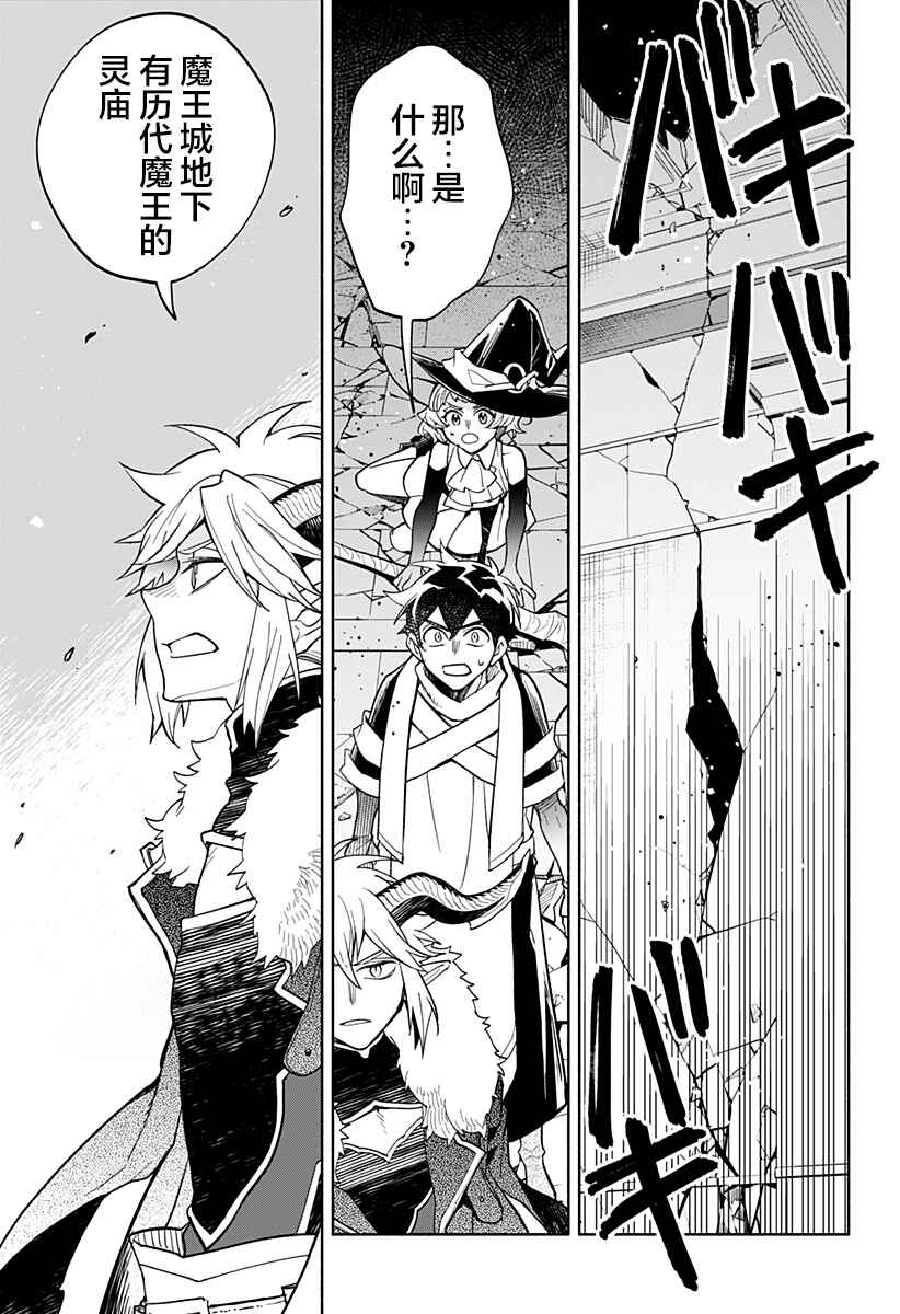 Maou-sama Exchange!! Chapter 25 - Page 19