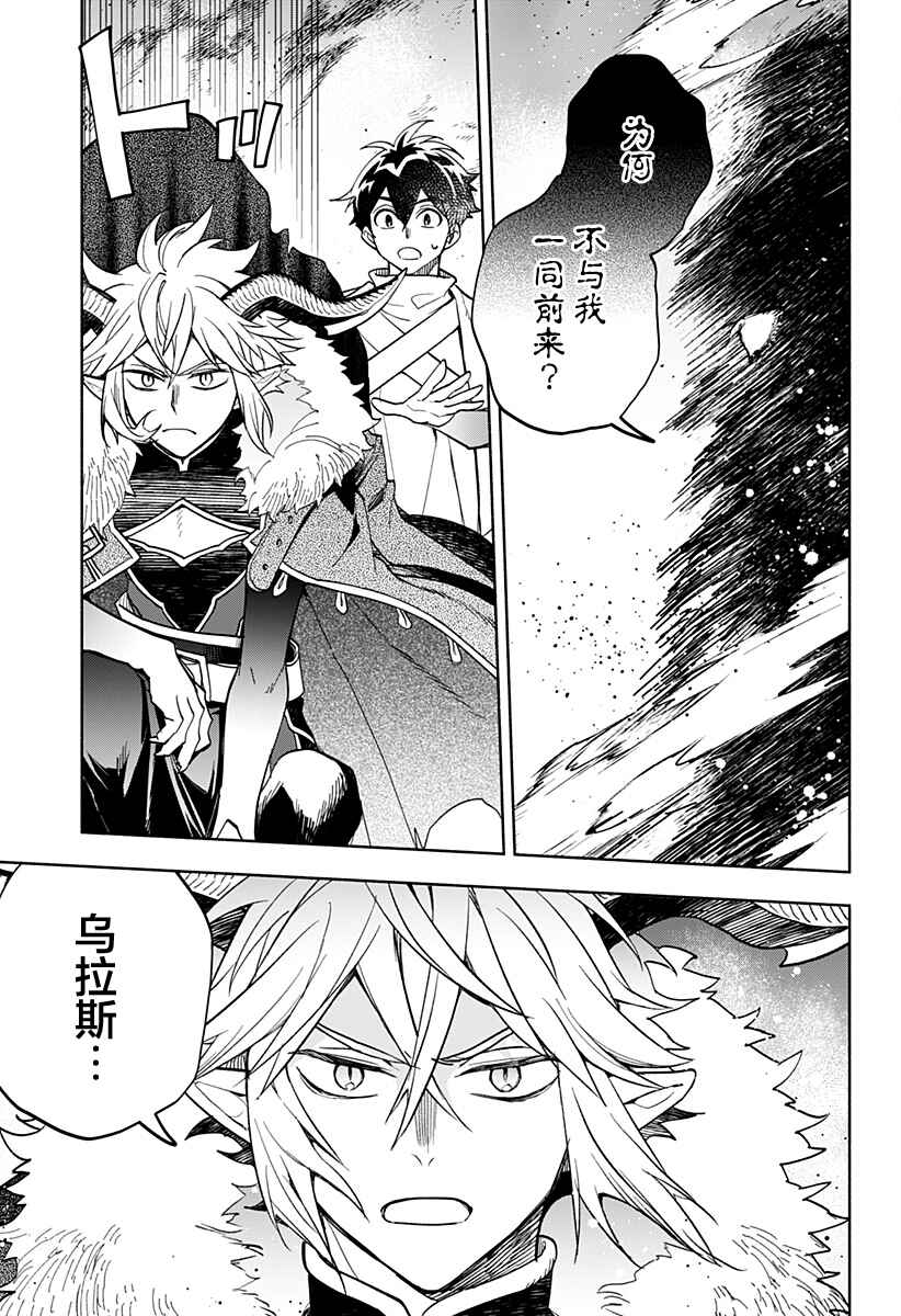 Maou-sama Exchange!! Chapter 25 - Page 3