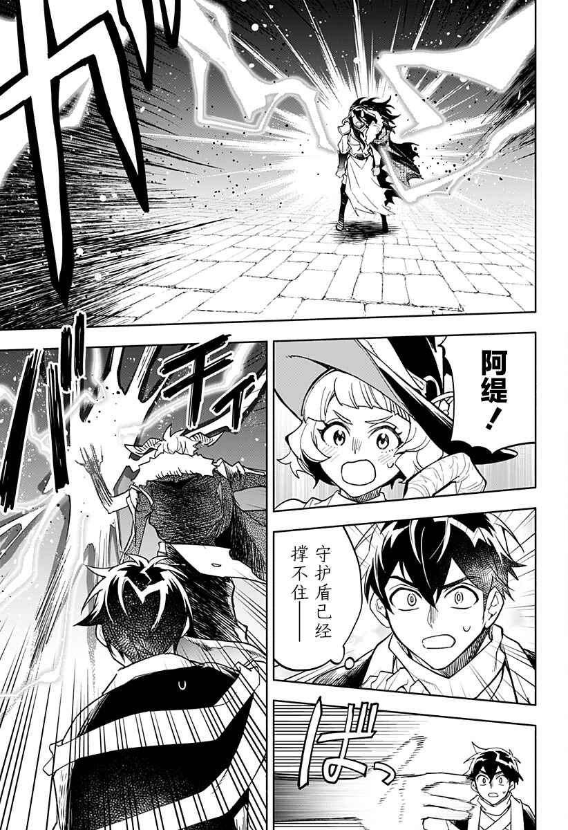 Maou-sama Exchange!! Chapter 25 - Page 5