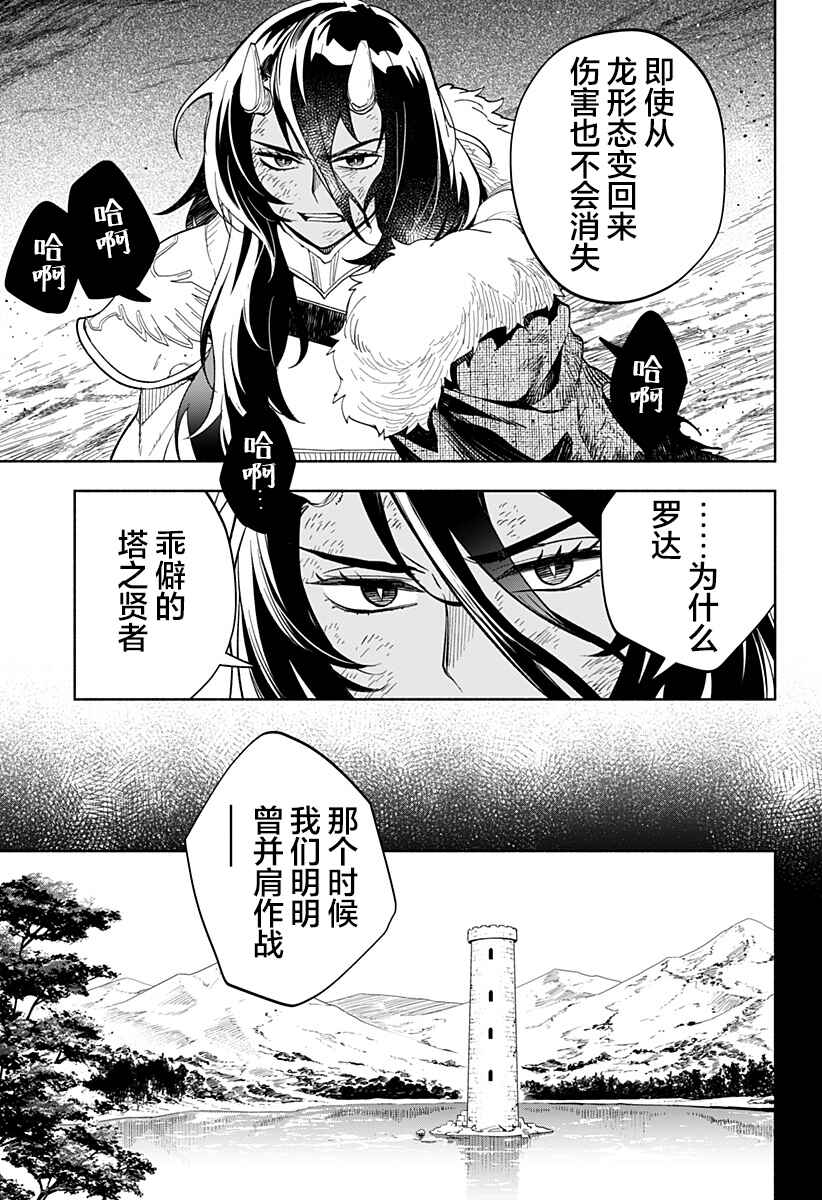 Maou-sama Exchange!! Chapter 25 - Page 7