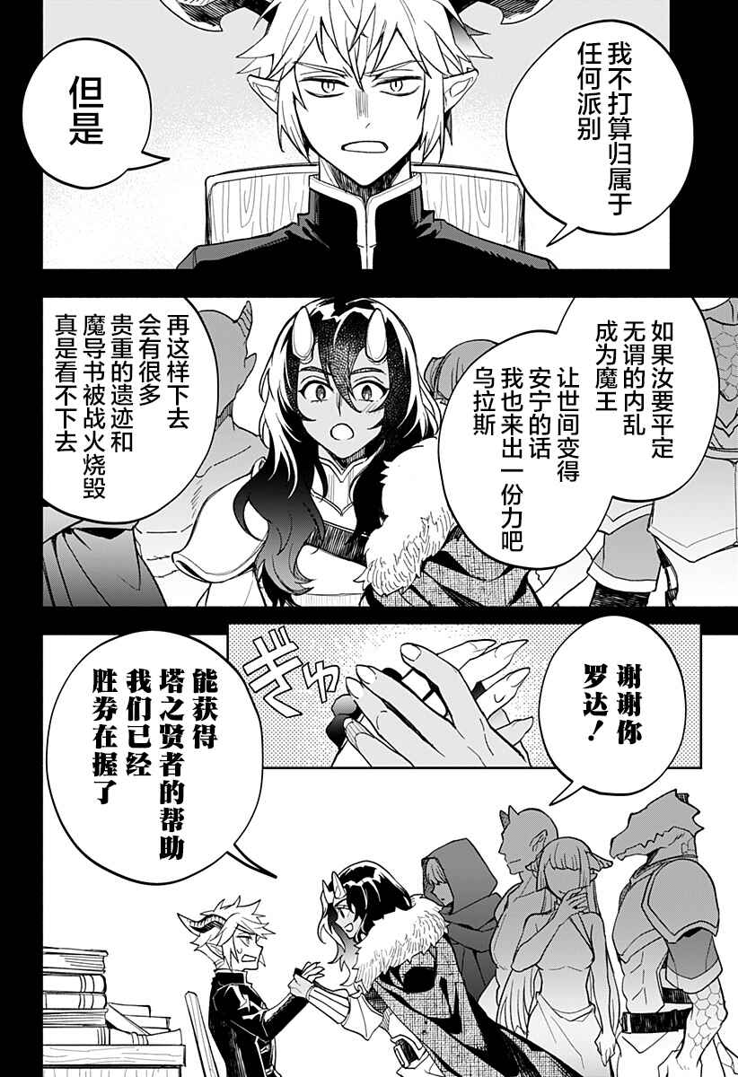 Maou-sama Exchange!! Chapter 25 - Page 8