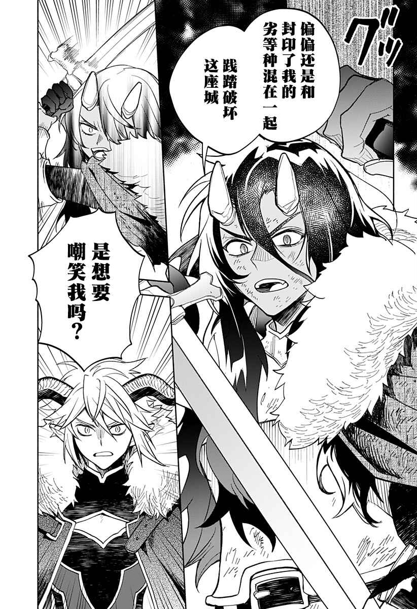 Maou-sama Exchange!! Chapter 25 - Page 9