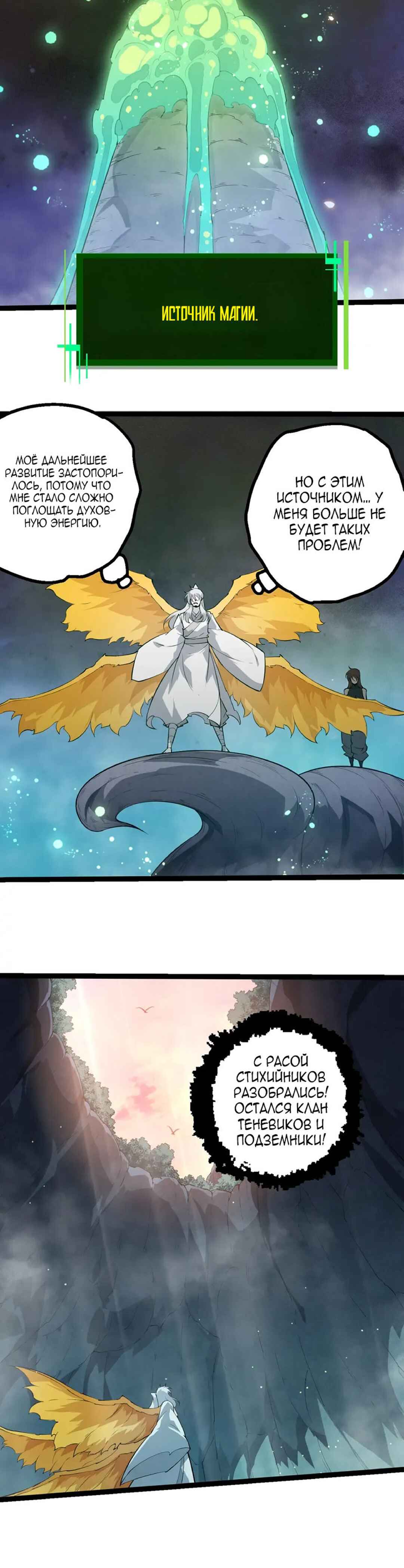 Starting Over as a Tree Chapter 493 - Page 18
