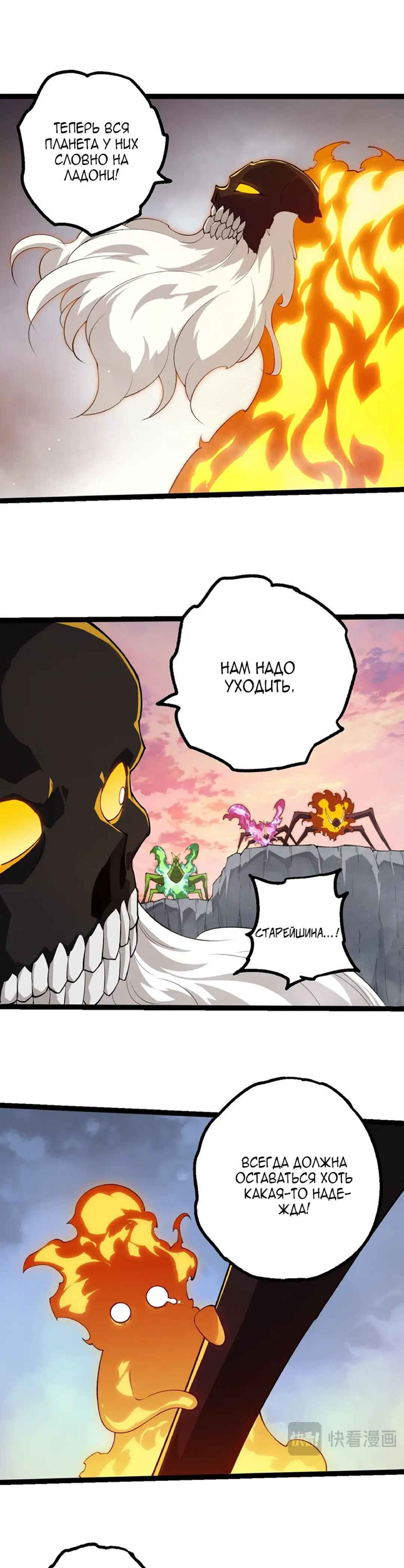 Starting Over as a Tree Chapter 493 - Page 3