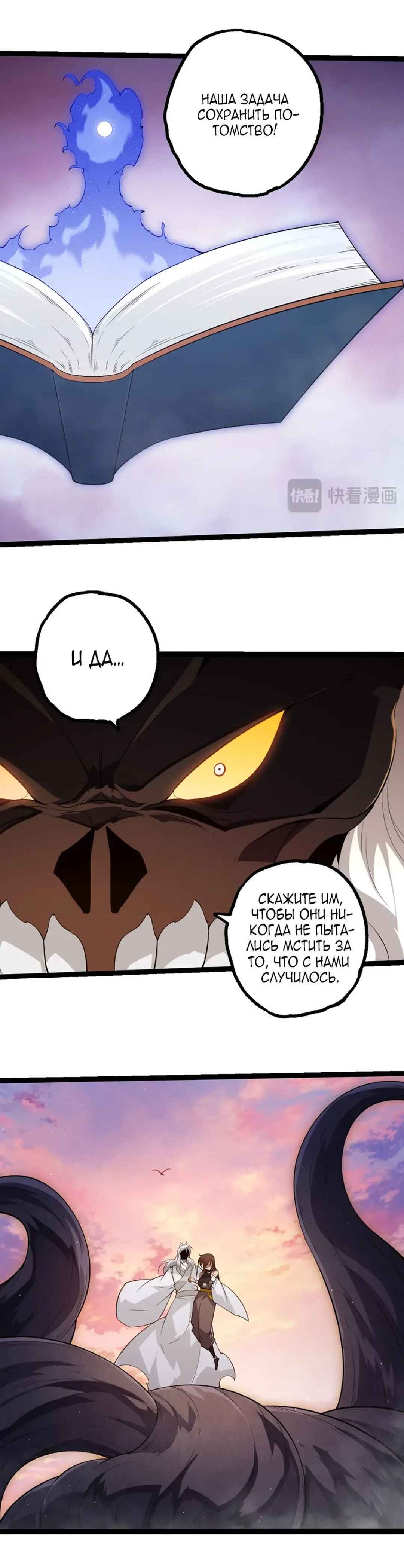 Starting Over as a Tree Chapter 493 - Page 6