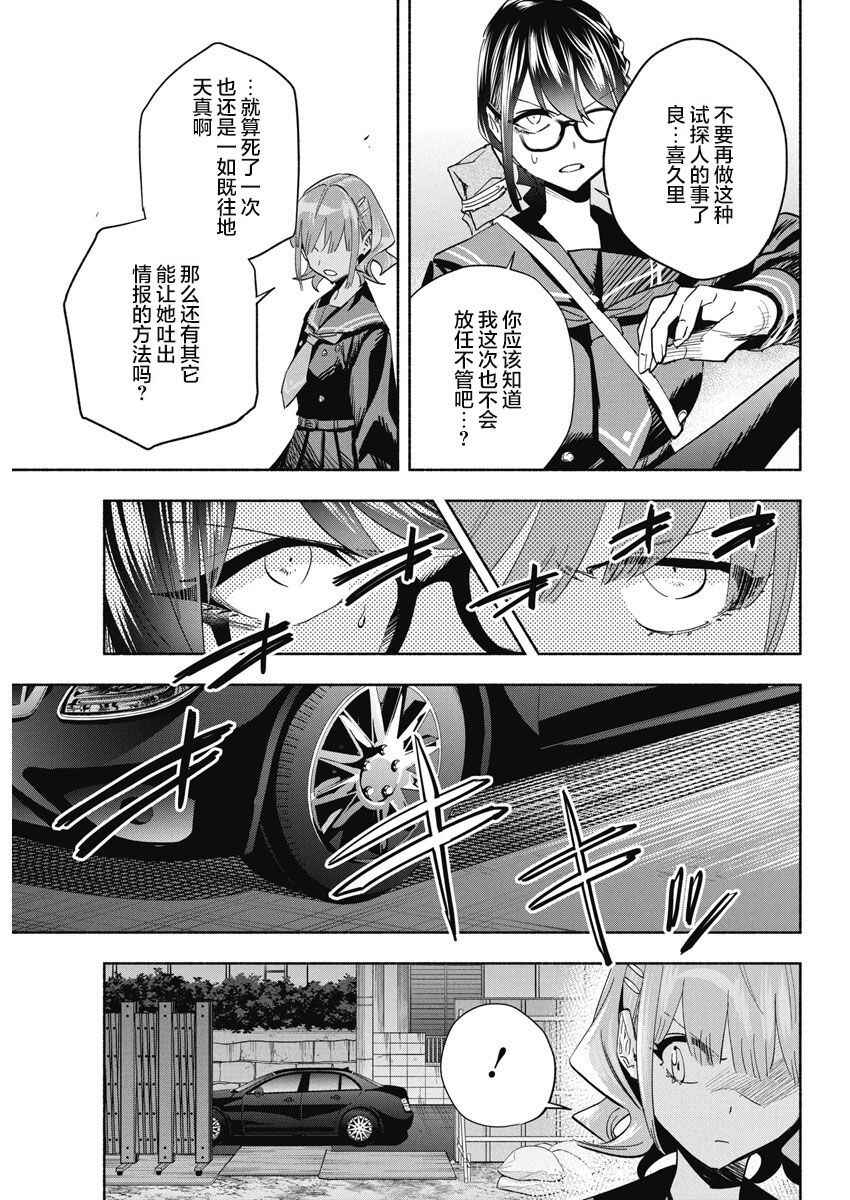 Outreijou Chapter 6 - Page 5