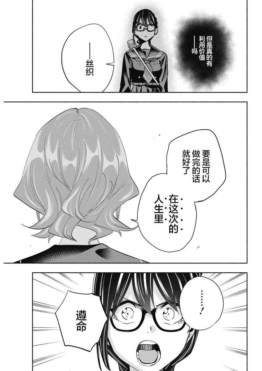 Outreijou Chapter 6 - Page 9