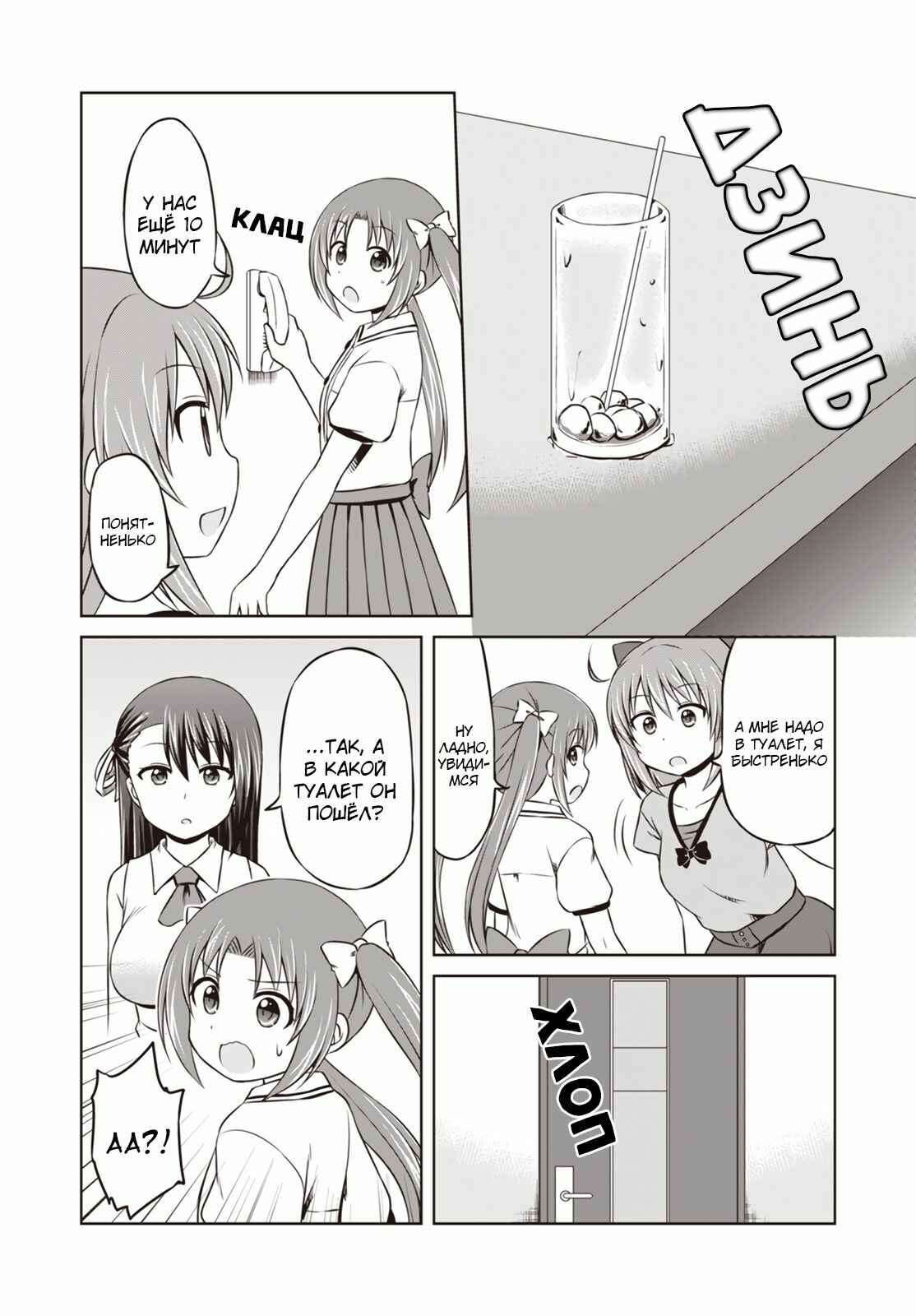 Magical Trans! Chapter 11 - Page 16