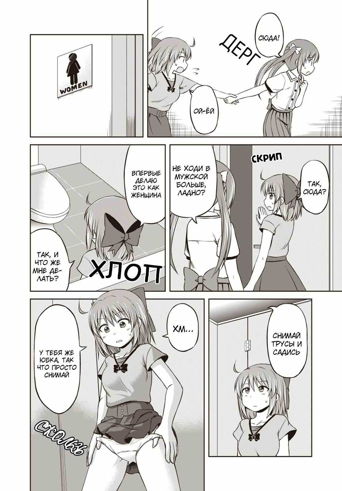 Magical Trans! Chapter 11 - Page 18