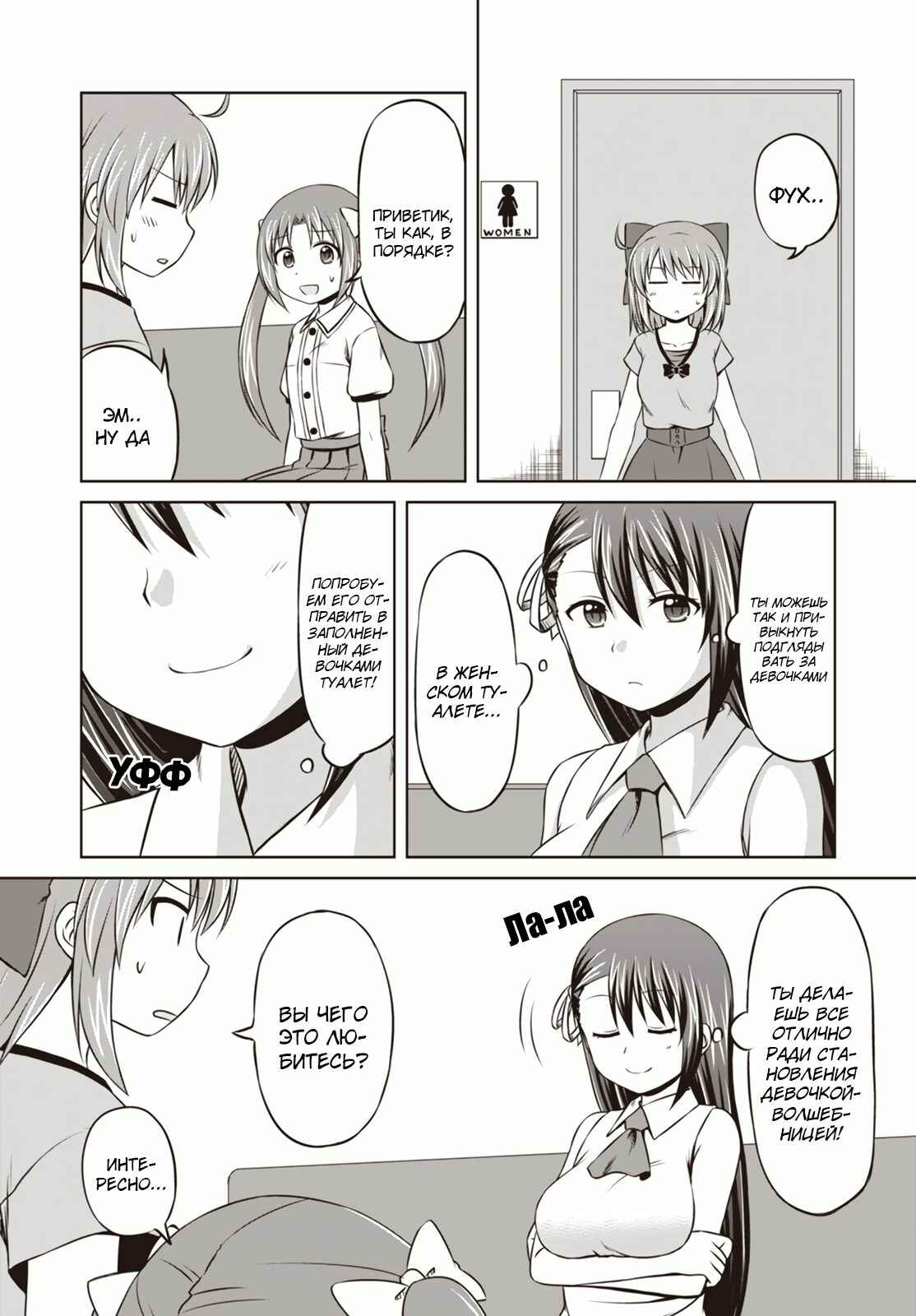 Magical Trans! Chapter 11 - Page 20