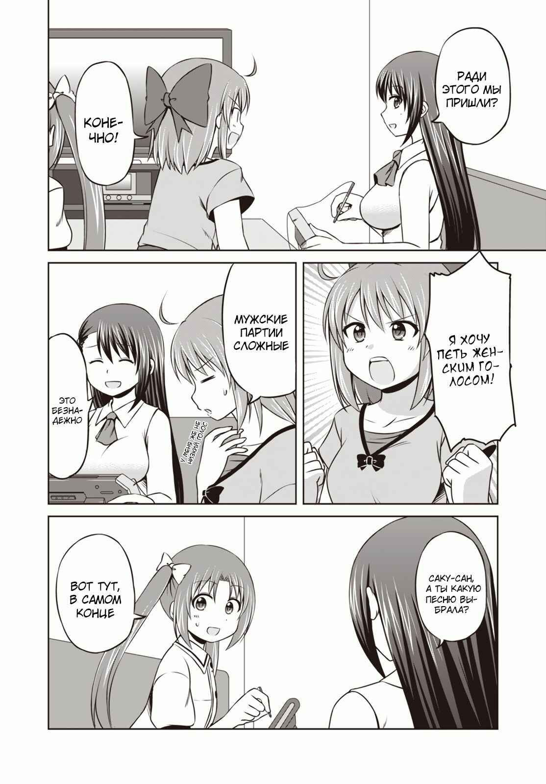 Magical Trans! Chapter 11 - Page 8