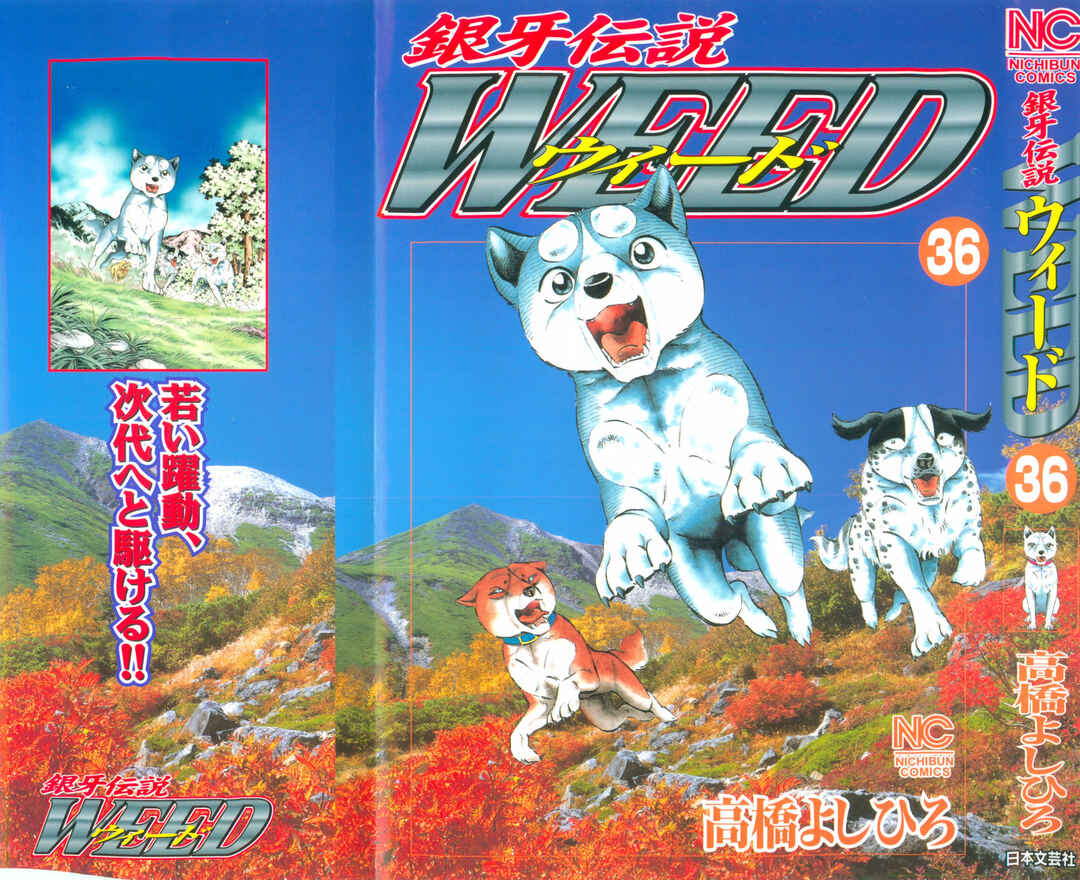 Ginga Densetsu Weed Chapter 300 - Page 1