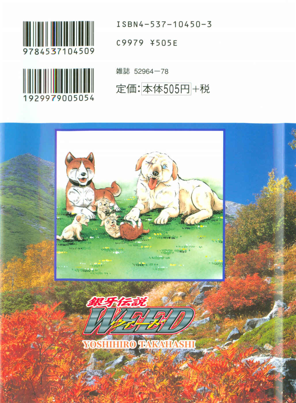 Ginga Densetsu Weed Chapter 300 - Page 2