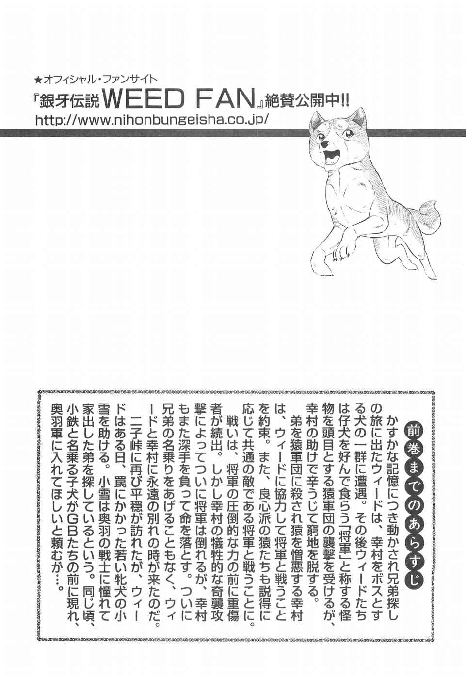 Ginga Densetsu Weed Chapter 300 - Page 4