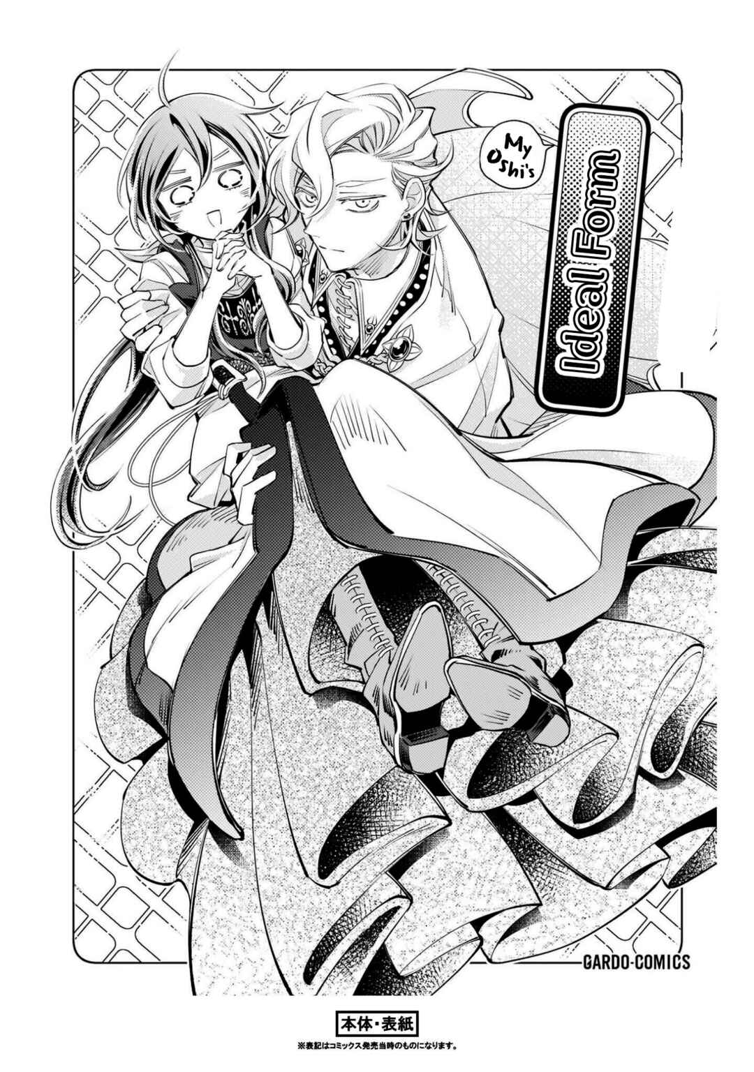 Danzai sareta Dame Ouji, Hiroimashita Chapter 5.5 - Page 6
