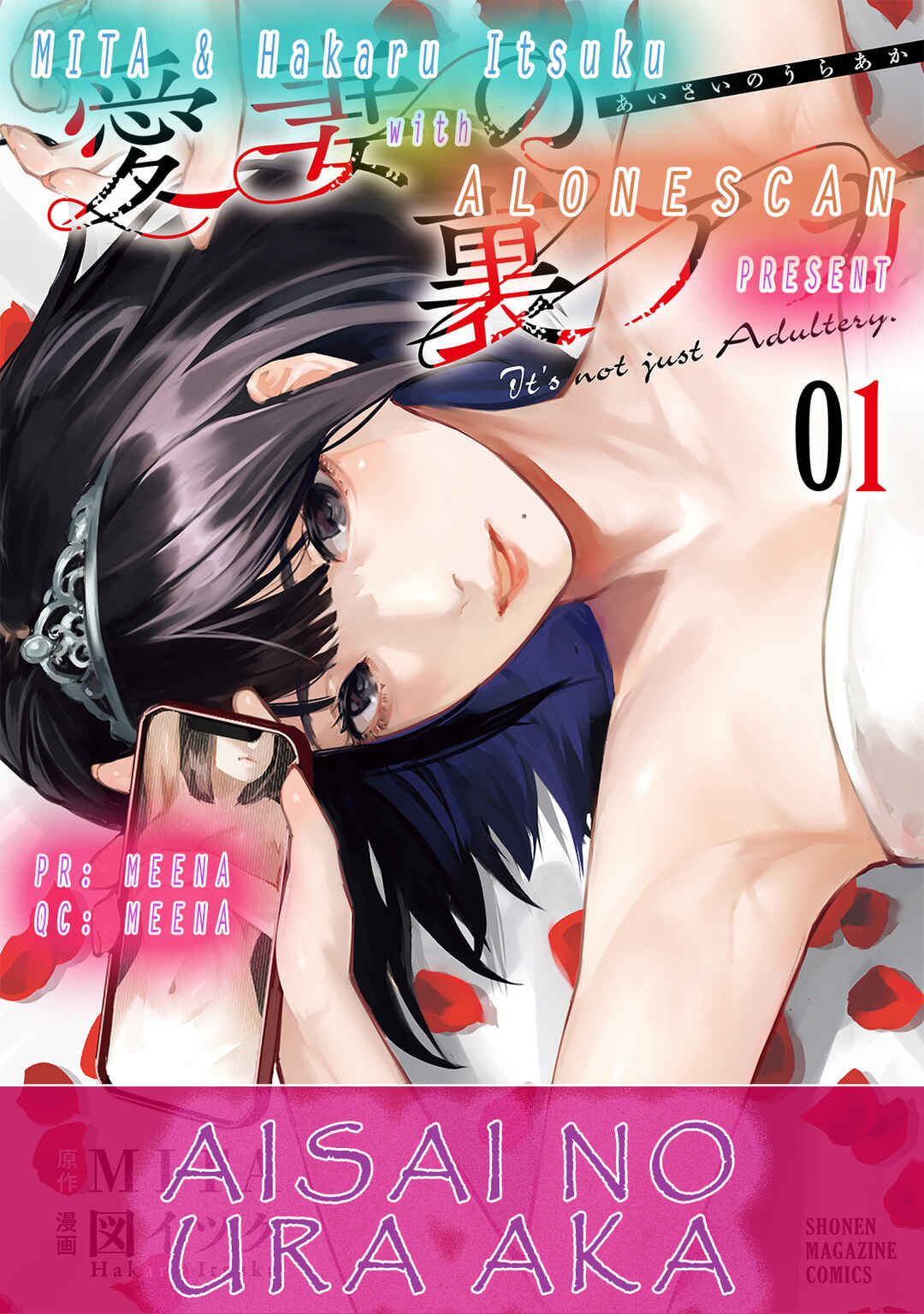 Aisai no Ura Aka Chapter 13 - Page 17