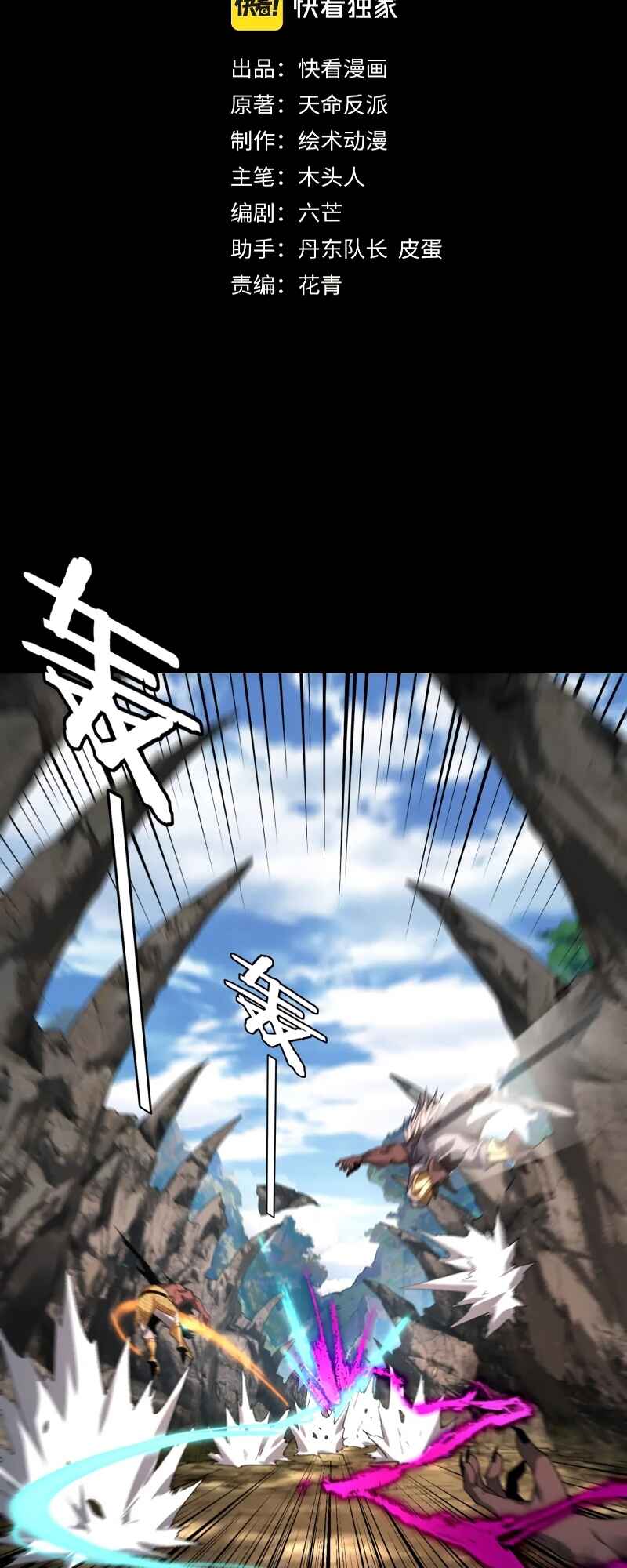 I Am the Fated Villain Chapter 81 - Page 3