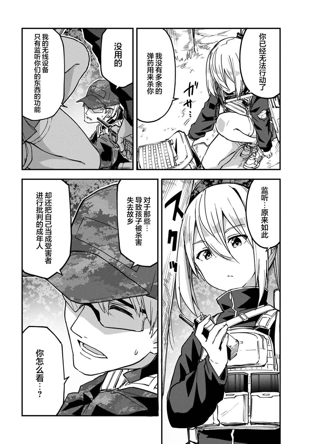 Mimicry Girls Chapter 13.2 - Page 10