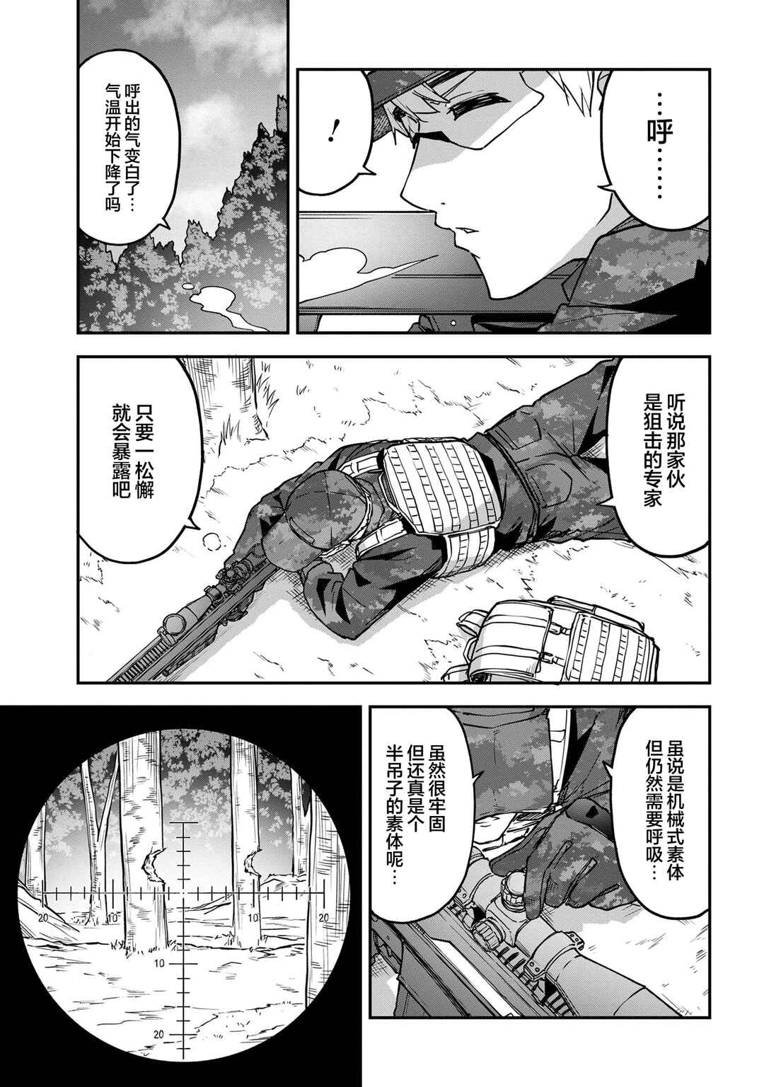 Mimicry Girls Chapter 13.2 - Page 3