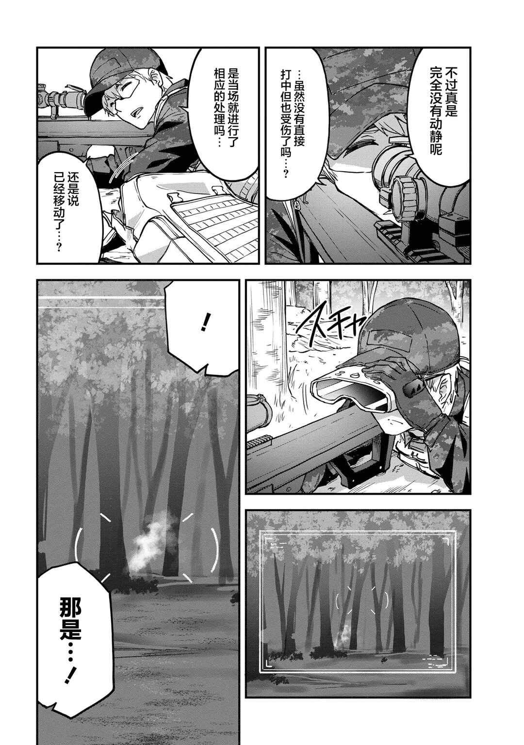 Mimicry Girls Chapter 13.2 - Page 4