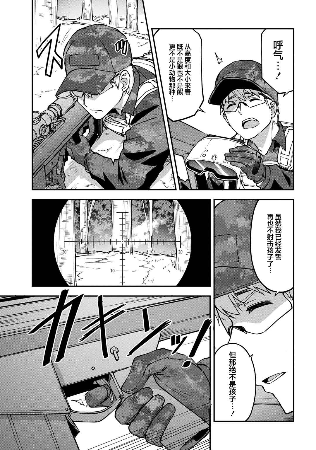 Mimicry Girls Chapter 13.2 - Page 5