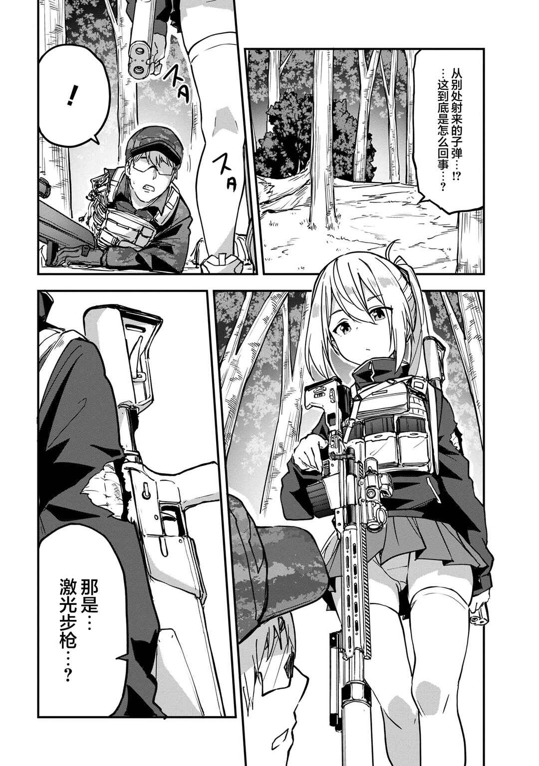 Mimicry Girls Chapter 13.2 - Page 8