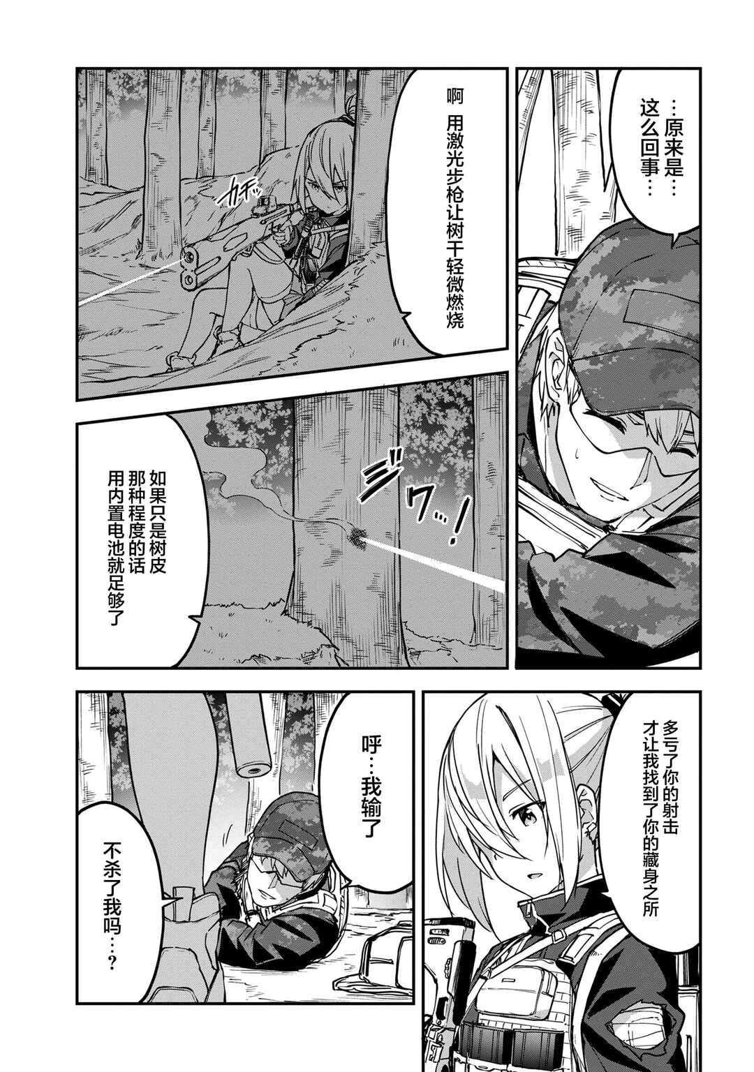 Mimicry Girls Chapter 13.2 - Page 9