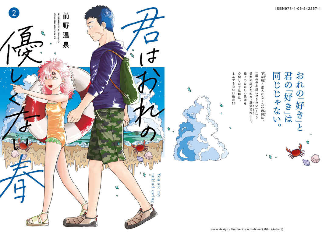 Kimi wa Ore no Yasashikunai Haru Chapter 16.5 - Page 3
