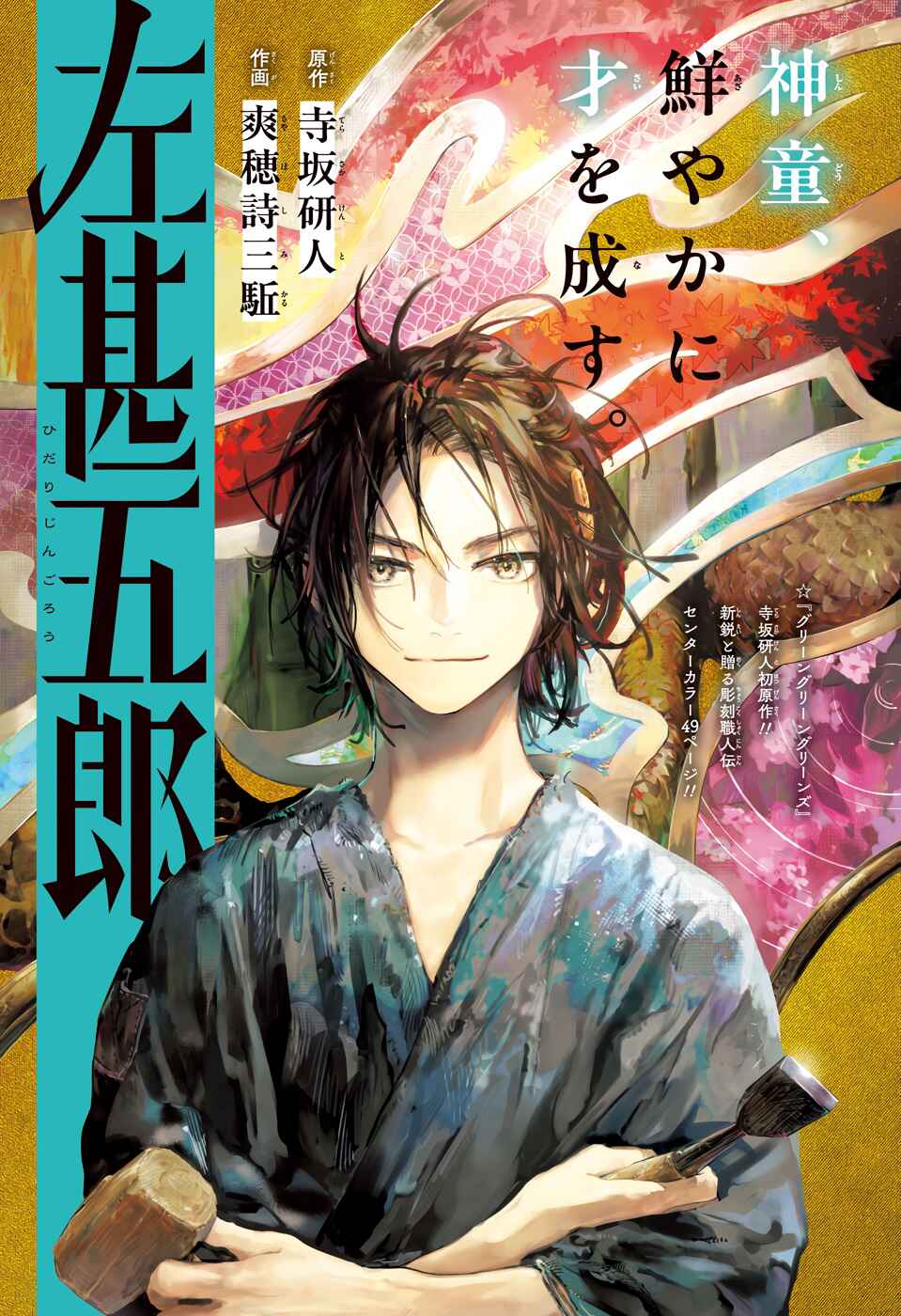 Hidari Jingoro Chapter ? - Page 2