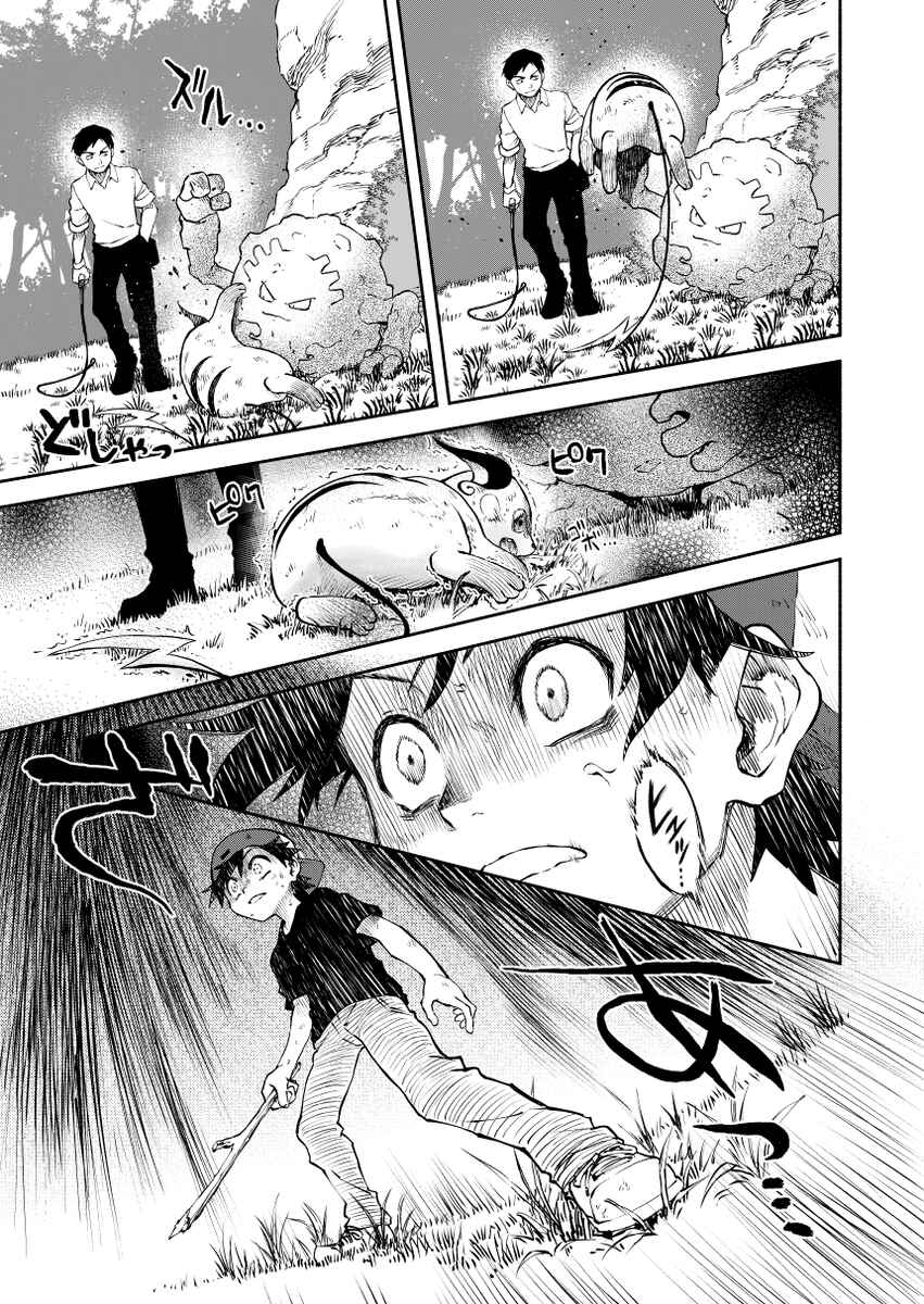Pokemon: Ouja no Saiten Chapter 0.3 - Page 28