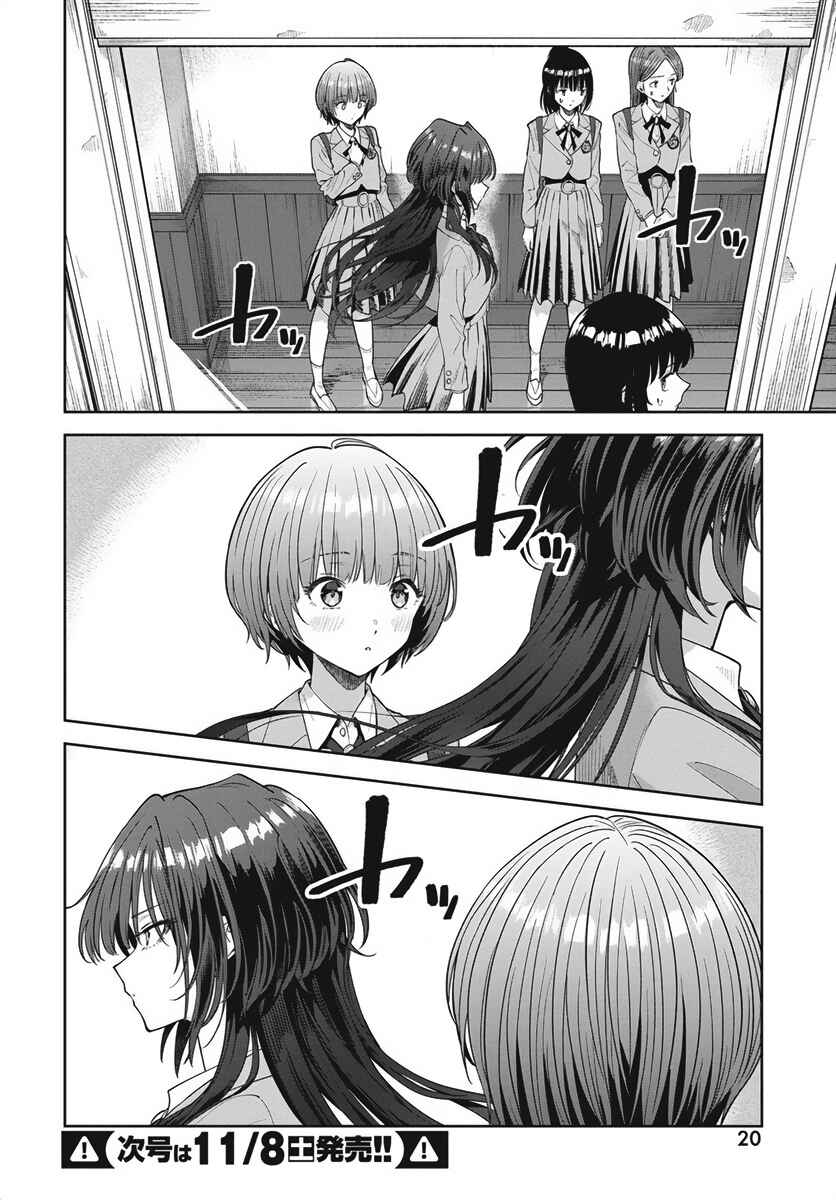 Nekonome Yuuka wa Kataru Bekarazu Chapter 1 - Page 15