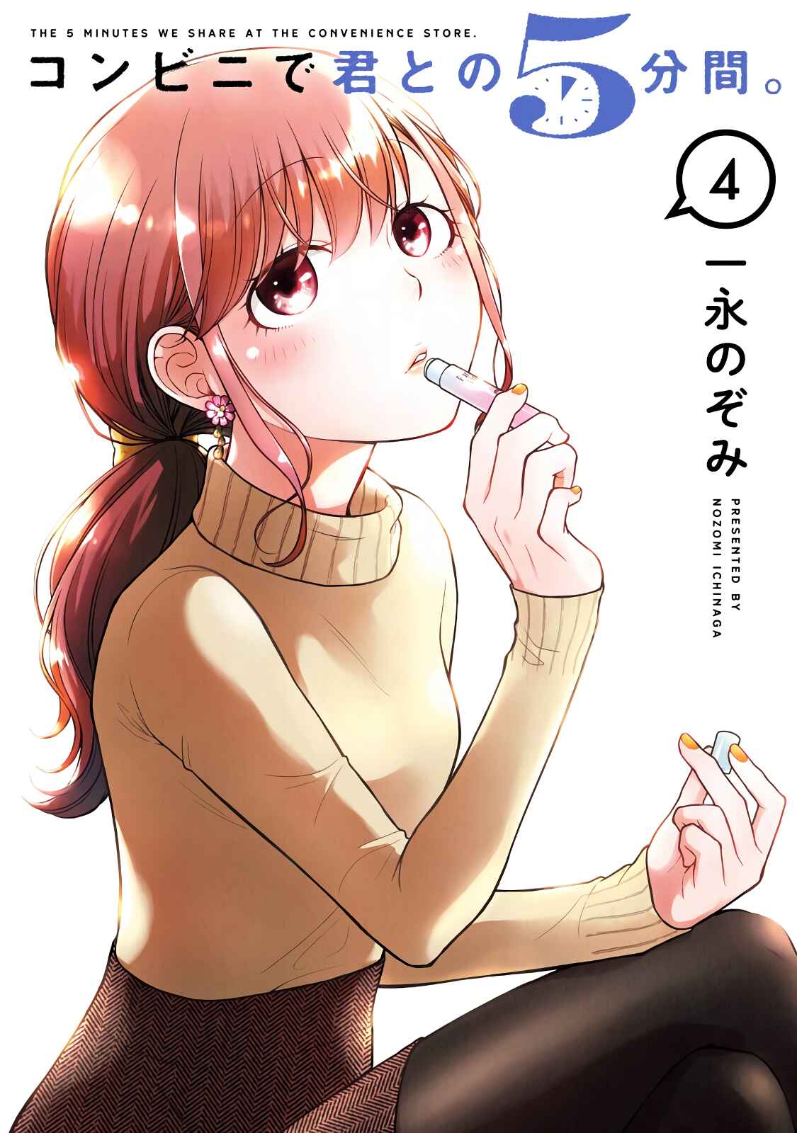 Combini de Kimi to no 5-funkan. Chapter 50 - Page 1