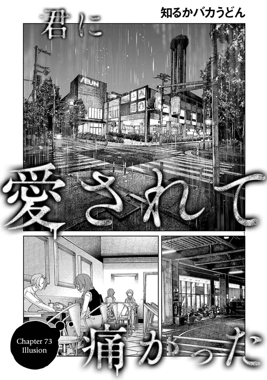 Kimi ni Aisarete Itakatta Chapter 73 - Page 1