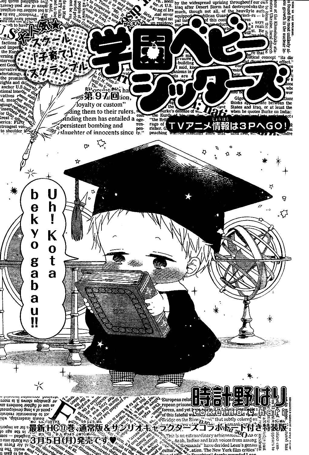 Gakuen Babysitters Chapter 97 - Page 3