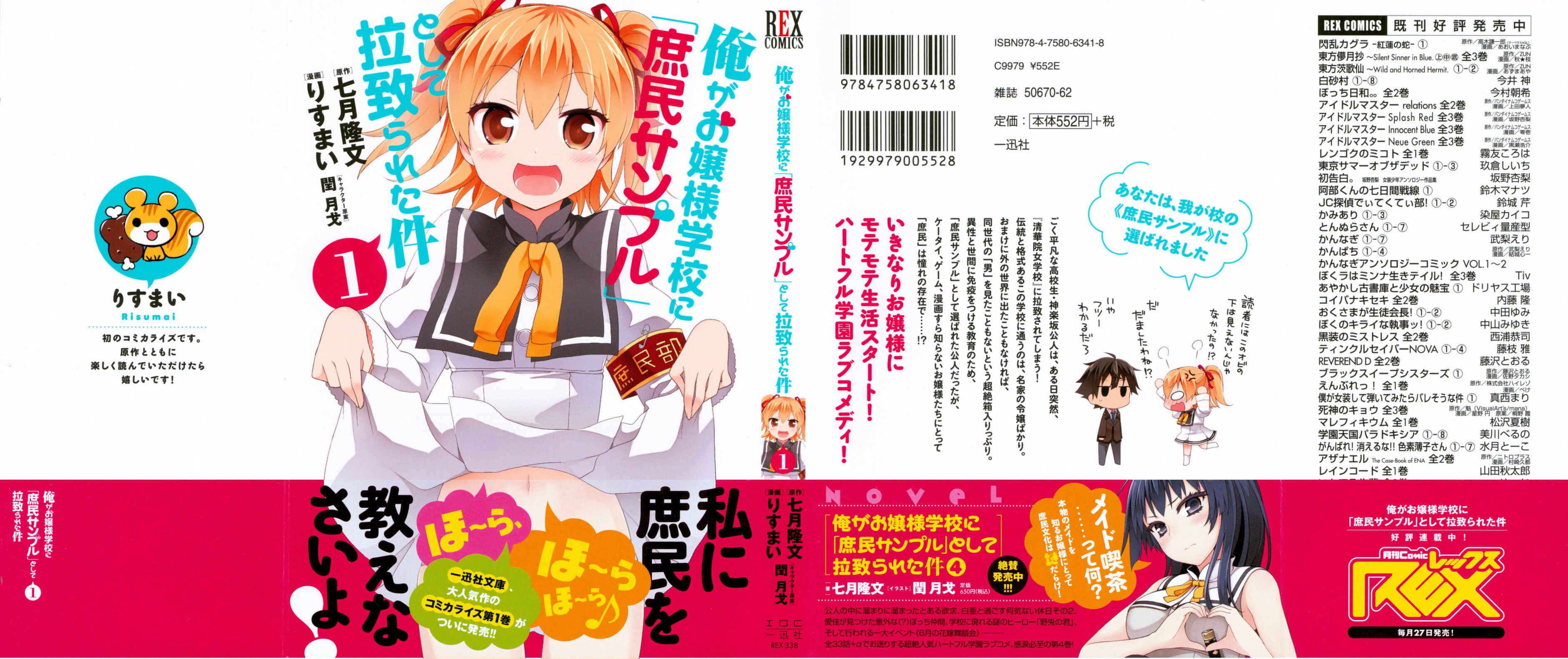 Ore ga Ojousama Gakkou ni "Shomin Sample" to shite Rachirareta Ken Chapter 1 - Page 2